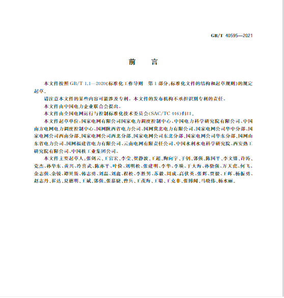 又一政策落實(shí)！事關(guān)光伏電站、儲(chǔ)能電站（附標(biāo)準(zhǔn)全文）