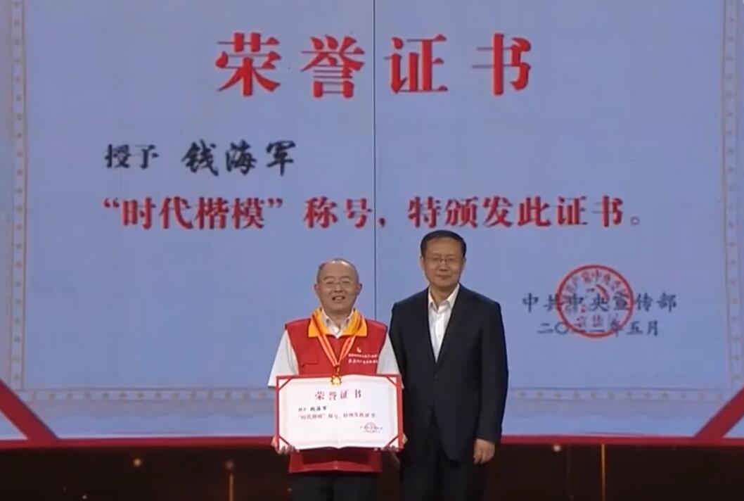中宣部授予國家電網(wǎng)員工錢海軍“時(shí)代楷?！狈Q號