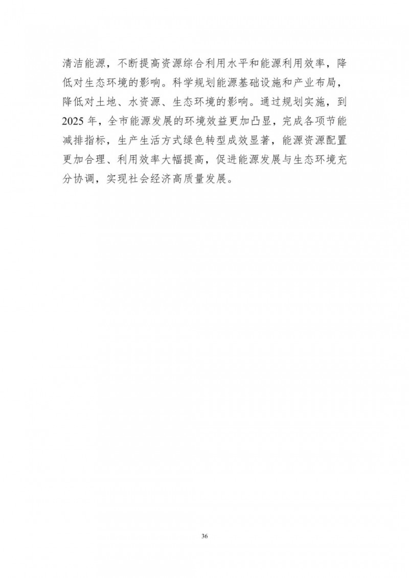 著力打造多元清潔能源供應(yīng)體系！廣東陽江市發(fā)布《能源發(fā)展“十四五”規(guī)劃》（征求意見稿）