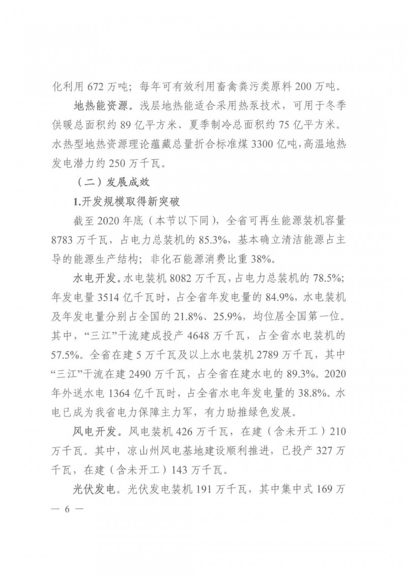 光伏發(fā)電1000萬千瓦！四川省公布“十四五”可再生能源發(fā)展規(guī)劃