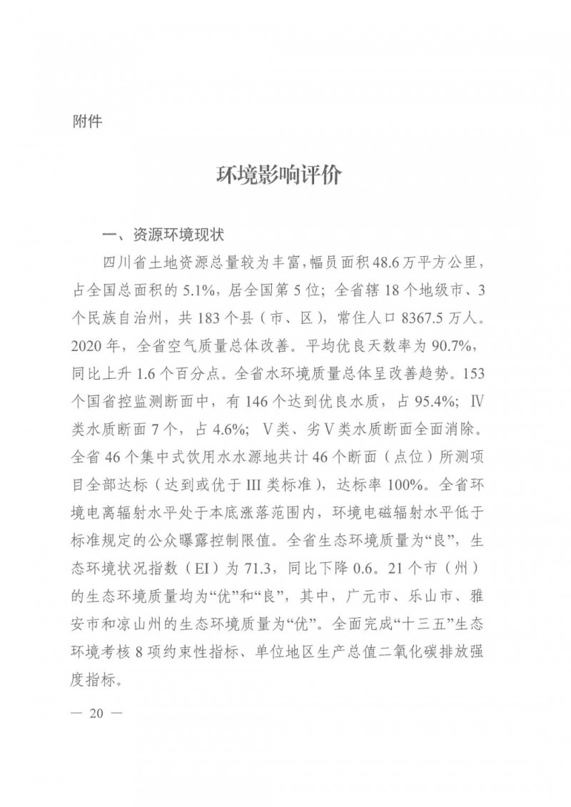 光伏發(fā)電1000萬千瓦！四川省公布“十四五”可再生能源發(fā)展規(guī)劃