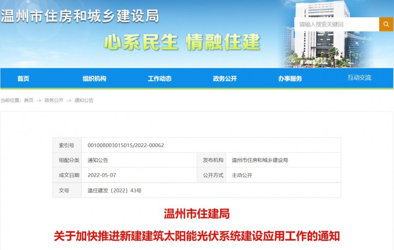 浙江溫州：政府、國企投資建筑光伏占比不低于12%，其他公共建筑不低于10%！
