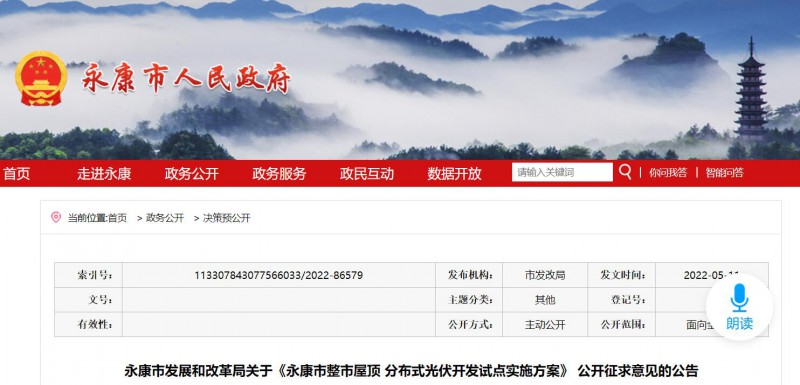 浙江永康：鼓勵“光伏村、光伏鎮(zhèn)”建設(shè)，新建分布式光伏度電補(bǔ)貼0.1元連補(bǔ)3年！