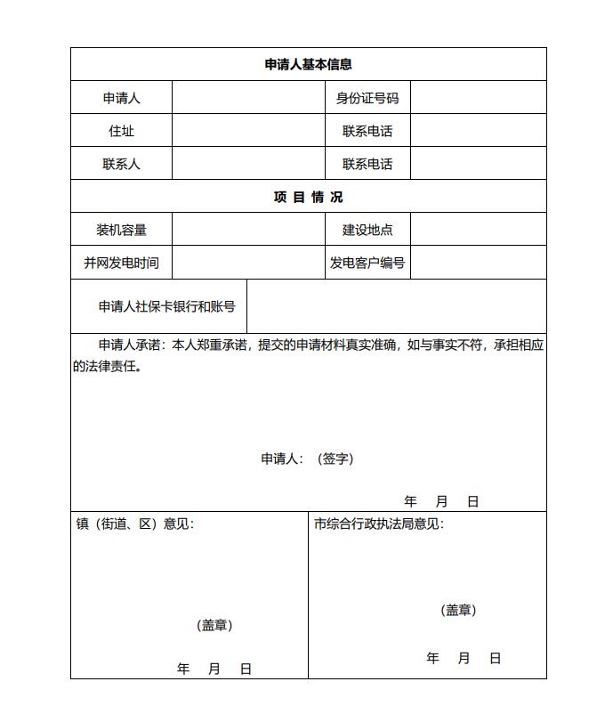浙江永康：鼓勵“光伏村、光伏鎮(zhèn)”建設(shè)，新建分布式光伏度電補(bǔ)貼0.1元連補(bǔ)3年！