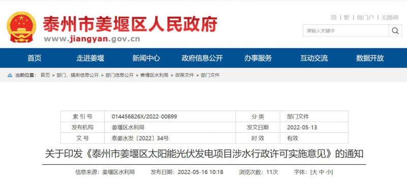 泰州姜堰：“一事一決策”！嚴(yán)控涉水光伏審批，部分地區(qū)嚴(yán)禁發(fā)展