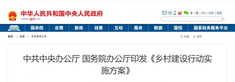 中共中央辦公廳、國(guó)務(wù)院：鞏固提升農(nóng)村電力保障水平，發(fā)展太陽(yáng)能、風(fēng)能等清潔能源