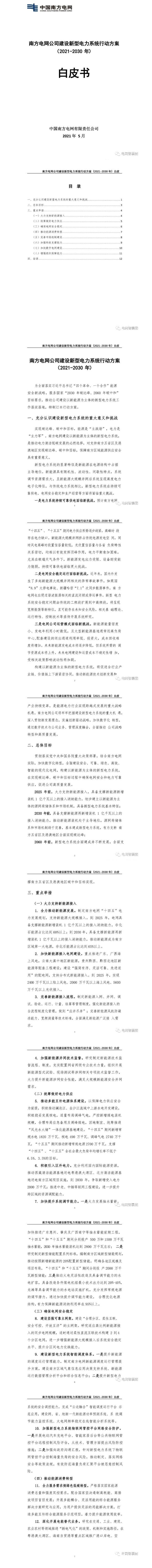 擼起袖子加油干?。?030年前建成新型電力系統(tǒng)！新能源裝機達到250GW