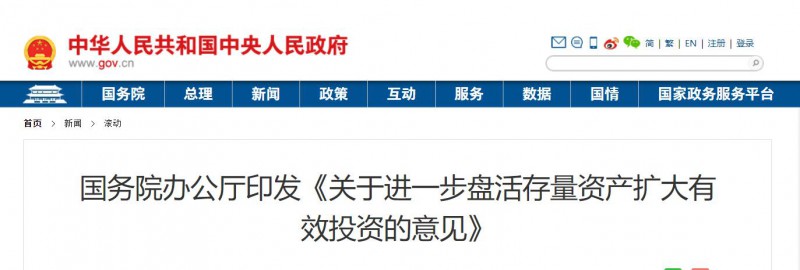 國務(wù)院：優(yōu)先支持大型清潔能源基地等重點領(lǐng)域項目！