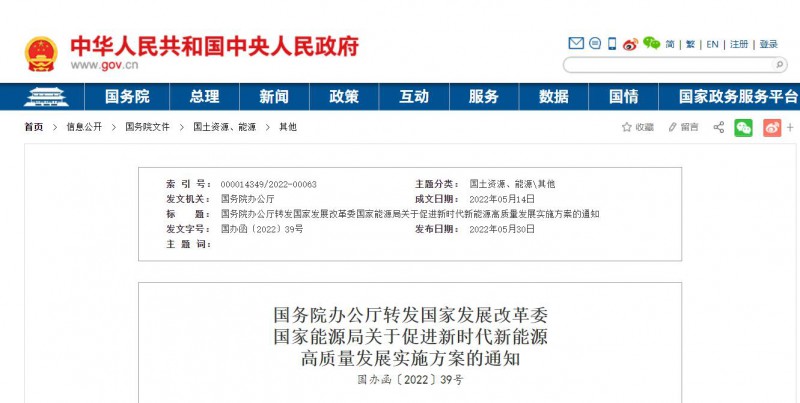 國務(wù)院：完善新能源項目用地管制規(guī)則 充分利用沙漠、戈壁等未利用地建設(shè)大型風(fēng)光電基地