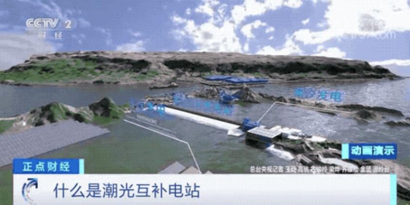 年均發(fā)電量超1億度！央視財經(jīng)重點關(guān)注我國“首座”潮光互補型光伏電站