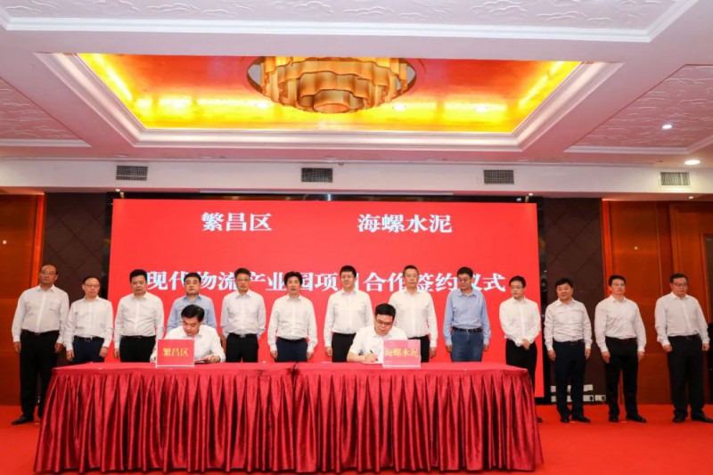 總投資約50億！海螺集團(tuán)與蕪湖市簽署新能源、智能裝備等九項合作協(xié)議