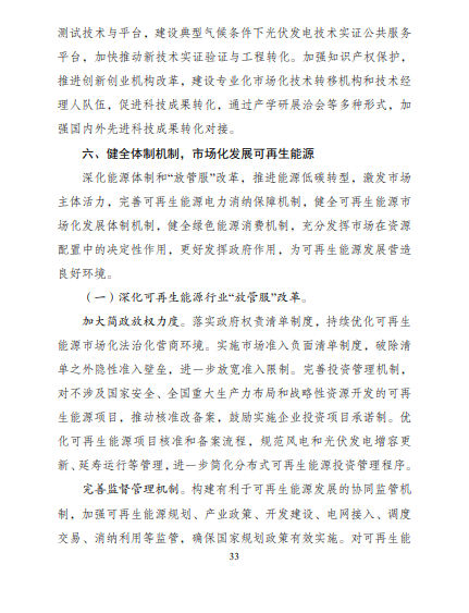 發(fā)改委、能源局等九部委聯(lián)合印發(fā)發(fā)布“十四五”可再生能源規(guī)劃！