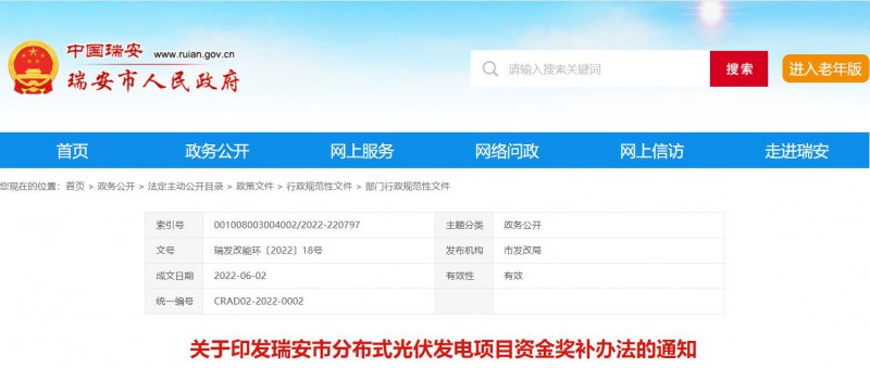 0.1元/千瓦時(shí)，連補(bǔ)2年！浙江瑞安公開分布式光伏補(bǔ)貼政策