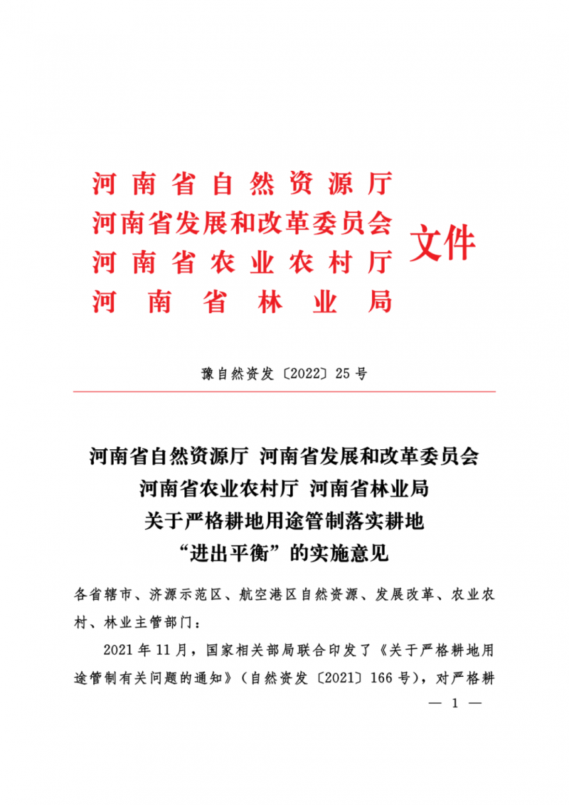 河南：光伏占用農(nóng)業(yè)用地，全面積為建設(shè)用地，應(yīng)占補(bǔ)平衡！