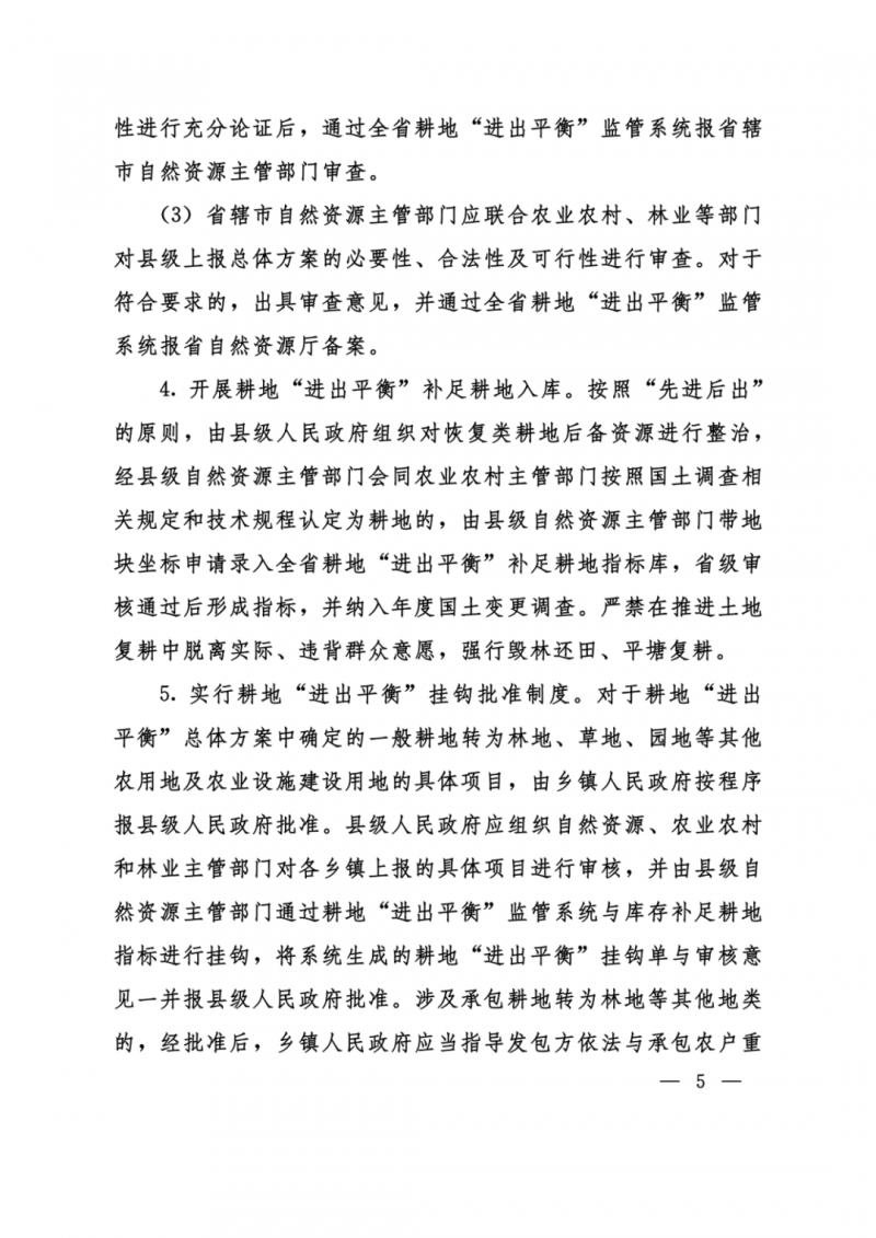 河南：光伏占用農(nóng)業(yè)用地，全面積為建設(shè)用地，應(yīng)占補(bǔ)平衡！