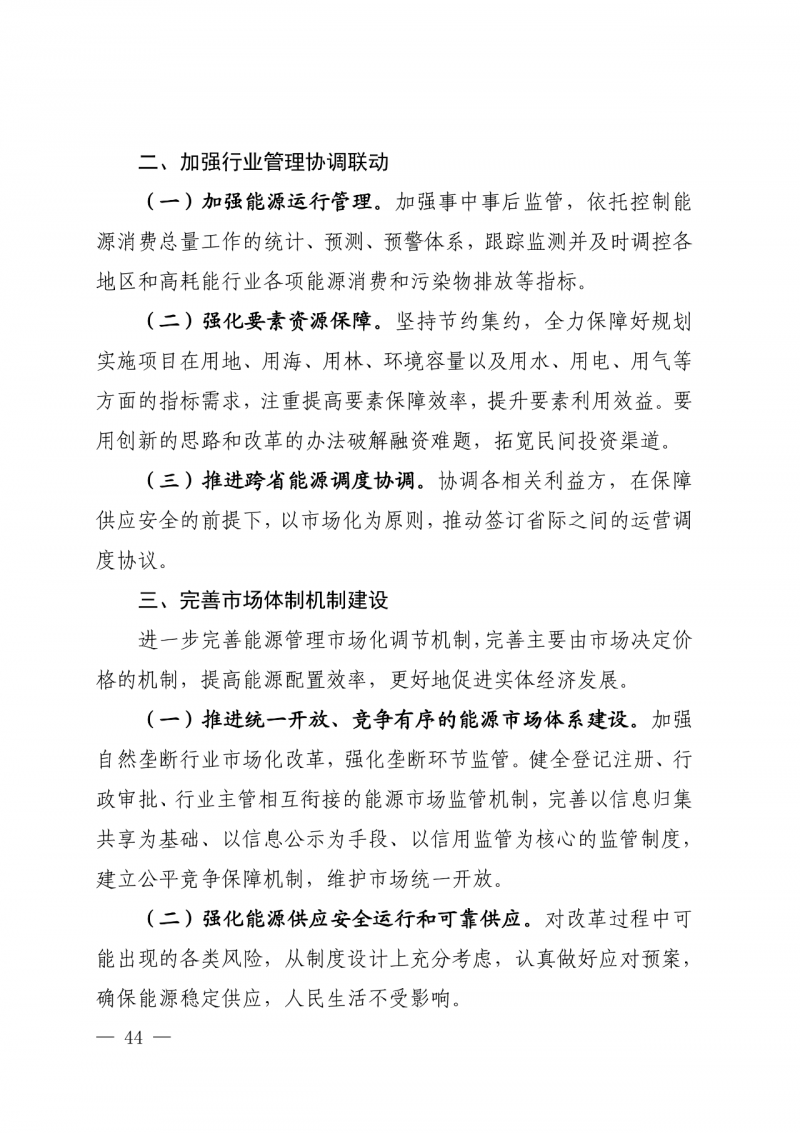 光伏新增300萬(wàn)千瓦！福建省發(fā)布《“十四五”能源發(fā)展專項(xiàng)規(guī)劃》