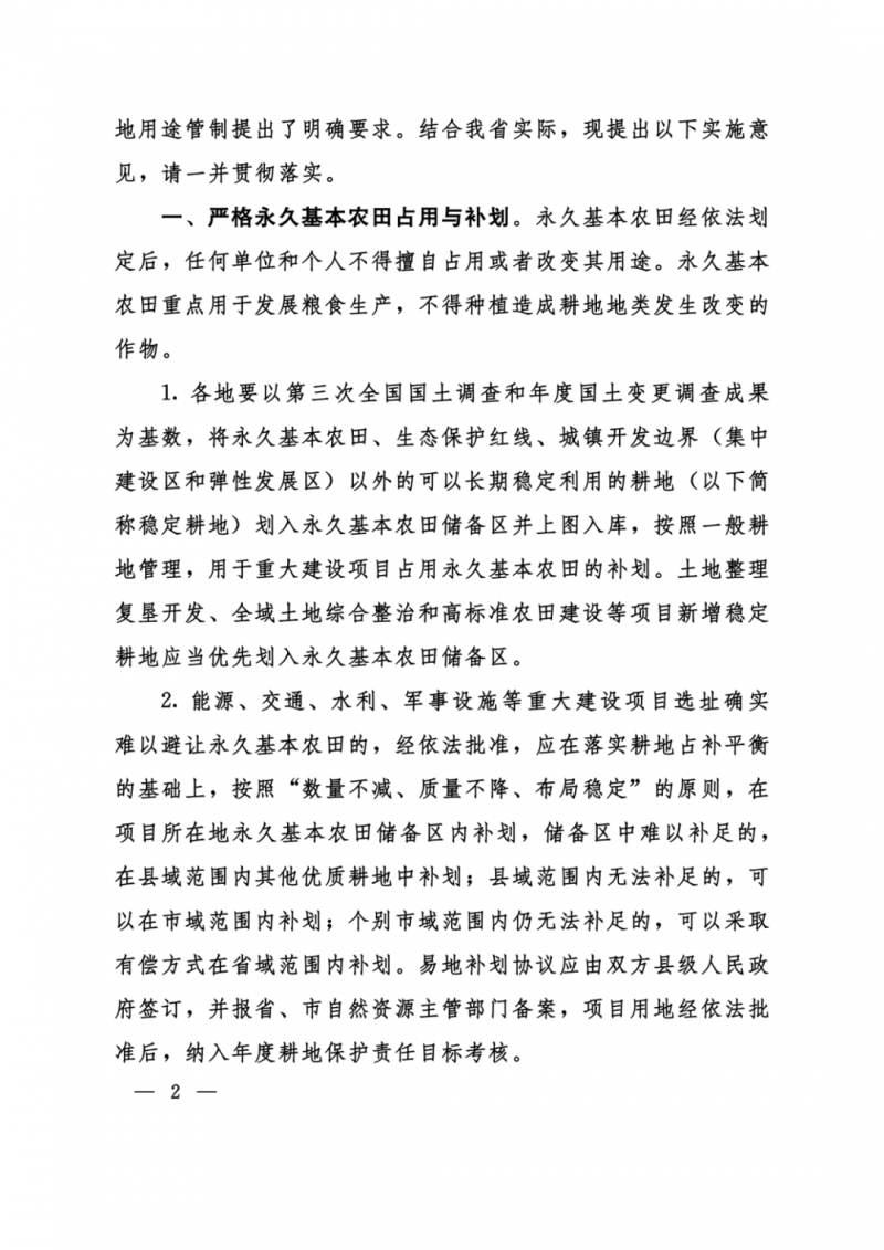 河南：光伏占用農(nóng)業(yè)用地，全面積為建設(shè)用地，應(yīng)占補(bǔ)平衡！