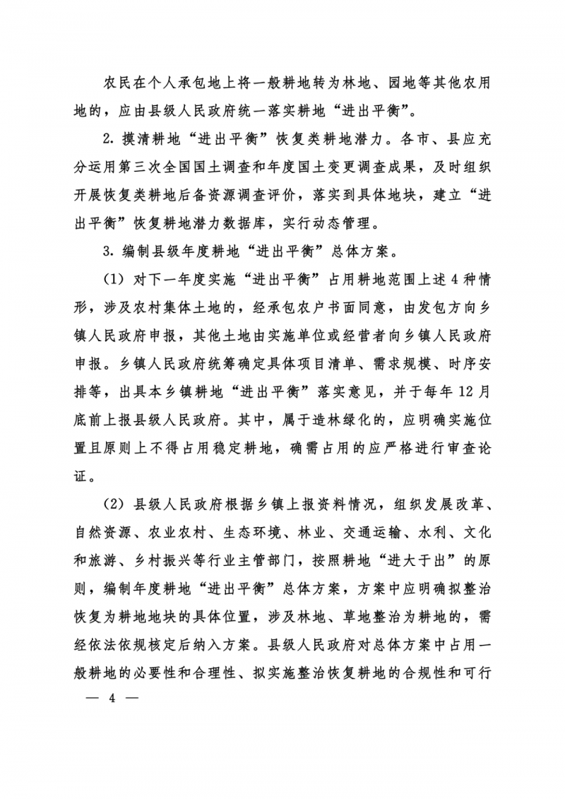 河南：光伏占用農(nóng)業(yè)用地應(yīng)依法辦理建設(shè)用地審批手續(xù)！