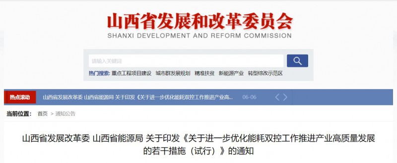 山西：“十四五”期間 新增可再生能源消費(fèi)不納入能源消費(fèi)總量考核