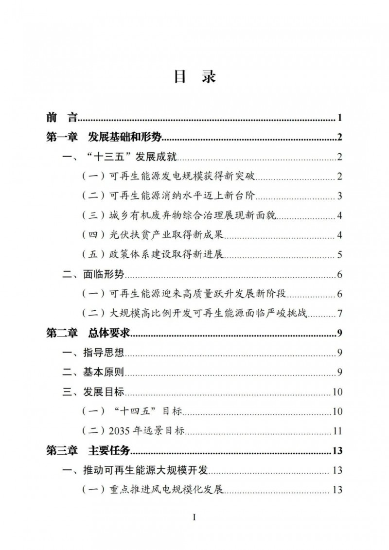 廣西“十四五”規(guī)劃：大力發(fā)展光伏發(fā)電，到2025年新增光伏裝機(jī)15GW！