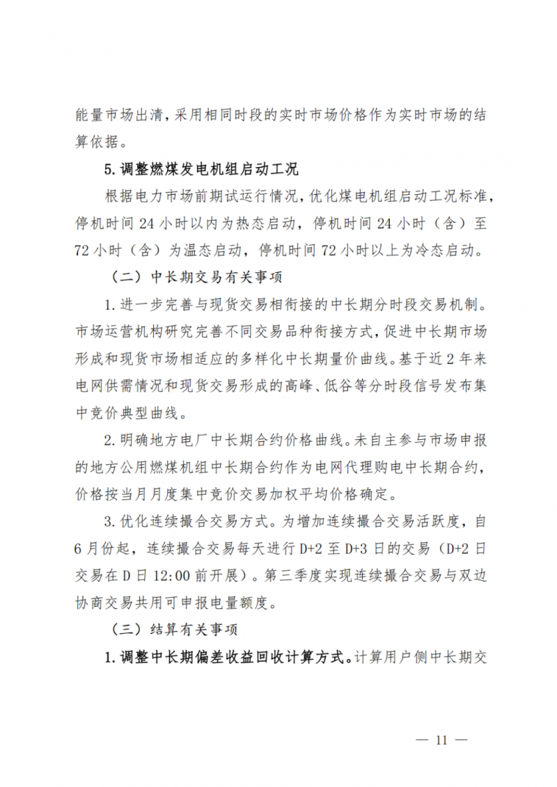 山東省分布式光伏及新建戶用光伏明年全部納入市場偏差費用分攤！
