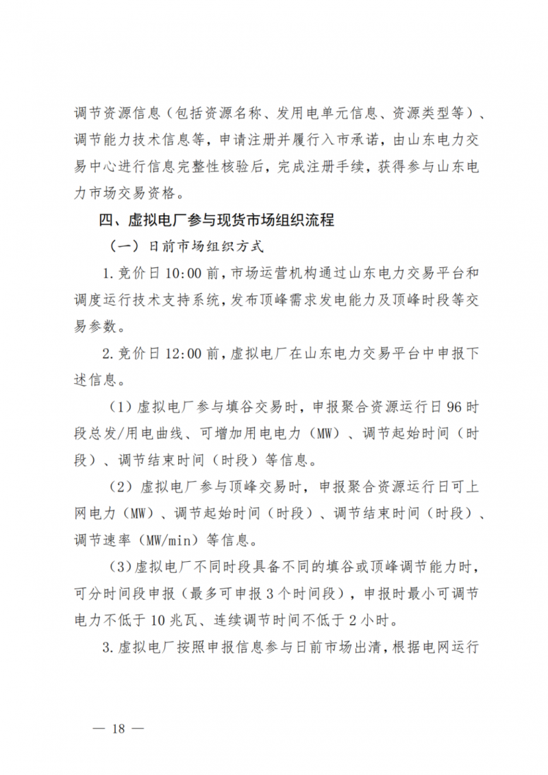 山東省分布式光伏及新建戶用光伏明年全部納入市場偏差費用分攤！