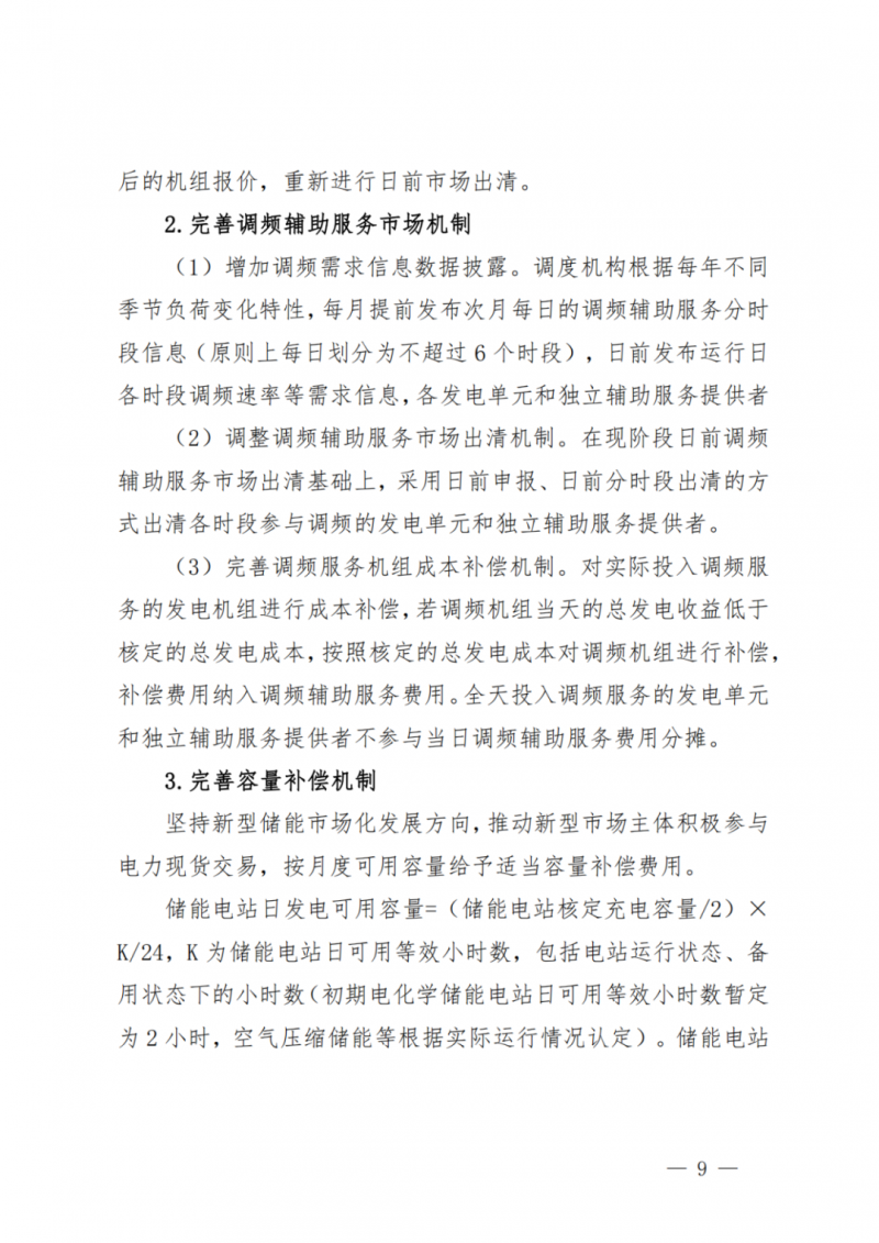 山東省分布式光伏及新建戶用光伏明年全部納入市場偏差費用分攤！