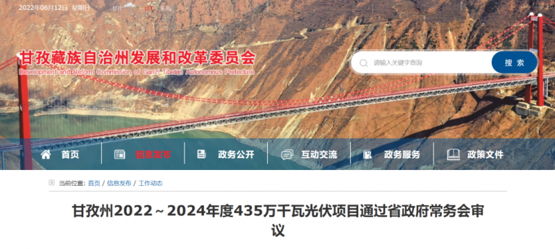 總投資170億！甘孜州4.35GW光伏項目通過審議