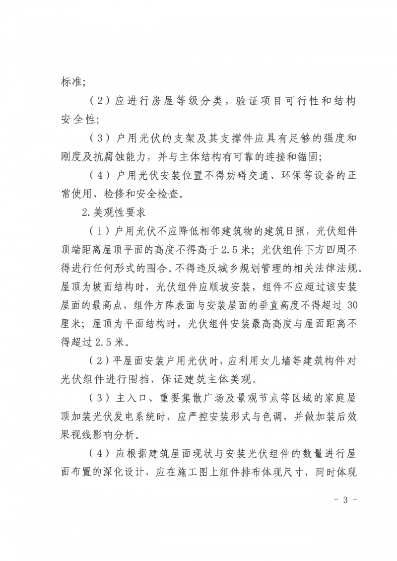 江西全南：不得利用光伏對群眾進行虛假宣傳、鼓動貸款，違規(guī)則納入失信企業(yè)黑名單！
