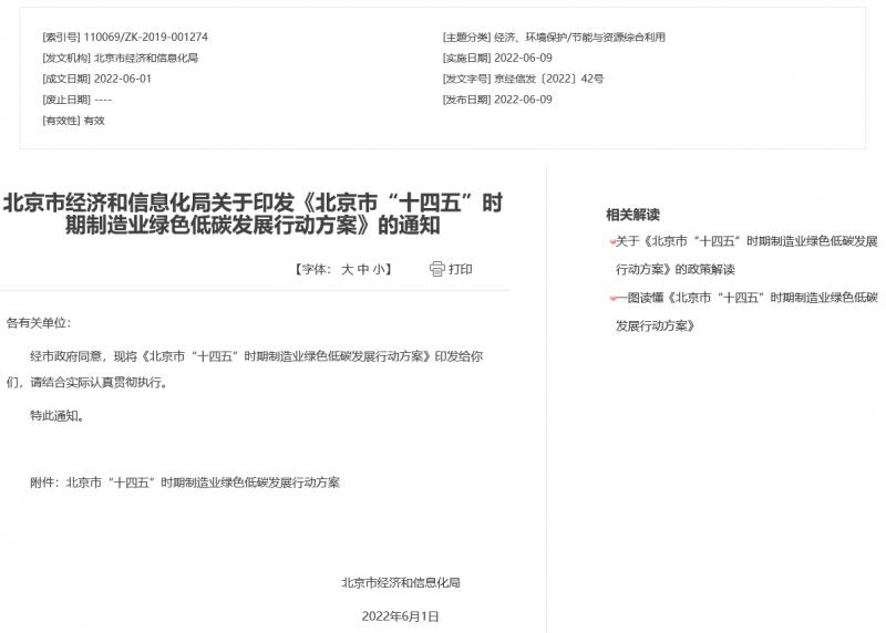 應(yīng)用盡用！北京市鼓勵(lì)低速風(fēng)電、高效光電、先進(jìn)儲(chǔ)能等能源落地