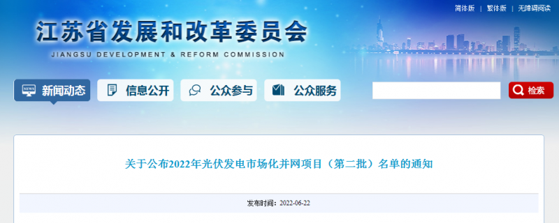 江蘇省2022年第二批市場化項(xiàng)目名單公布：華潤、大唐、華能綜合位列前三