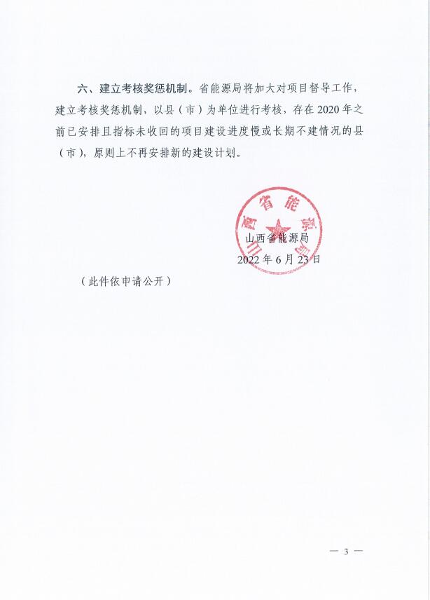 確保2022年新增新能源裝機1000萬千瓦！山西能源局印發(fā)《關(guān)于進一步加快推進風電光伏發(fā)電項目建設的通知》