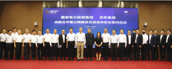 國家電投推進(jìn)三網(wǎng)融合，簽約京東、阿里，覆蓋230個縣域能源開發(fā)