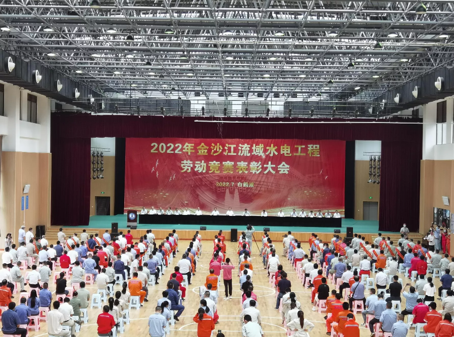 2020、2021年度白鶴灘烏東德水電站先進集體和優(yōu)秀個人獲表彰