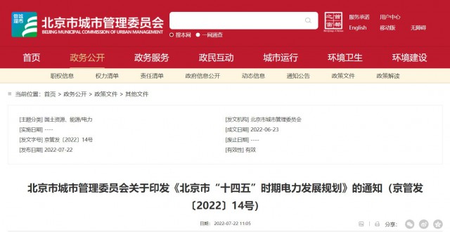 北京：到2025年，光伏裝機(jī)達(dá)251萬(wàn)千瓦，開(kāi)發(fā)“光伏+現(xiàn)代產(chǎn)業(yè)”、BIPV等分布式光伏項(xiàng)目。