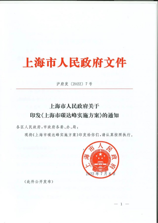 上海：到2030年力爭光伏裝機達7GW！《上海市碳達峰實施方案》印發(fā)