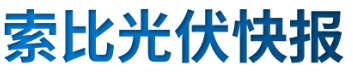 【光伏快報(bào)】硅料價(jià)格居高不下！最高成交價(jià)31萬(wàn)元/噸;三部門(mén)發(fā)文！清理規(guī)范非電網(wǎng)直供電環(huán)節(jié)不合理加價(jià)