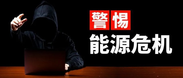 諫言：警惕能源危機，光伏產(chǎn)業(yè)的“權(quán)力”應(yīng)適當引導(dǎo)收束
