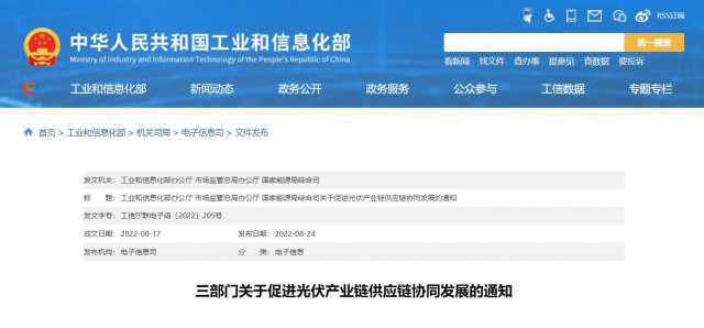 三部門：杜絕光伏領(lǐng)域哄抬價(jià)格、壟斷等問(wèn)題，促進(jìn)光伏產(chǎn)業(yè)鏈供應(yīng)鏈協(xié)同發(fā)展