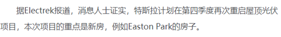 屋頂光伏，萬億市場！特斯拉重啟，供應(yīng)商躺贏？