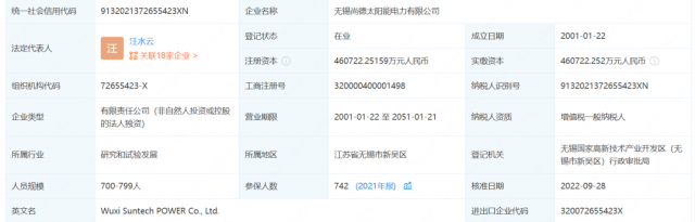 無錫尚德?lián)Q帥！