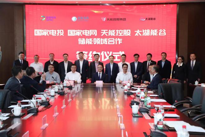 攜手國家電投、國家電網(wǎng)、太湖能谷，共拓新型儲能賽道