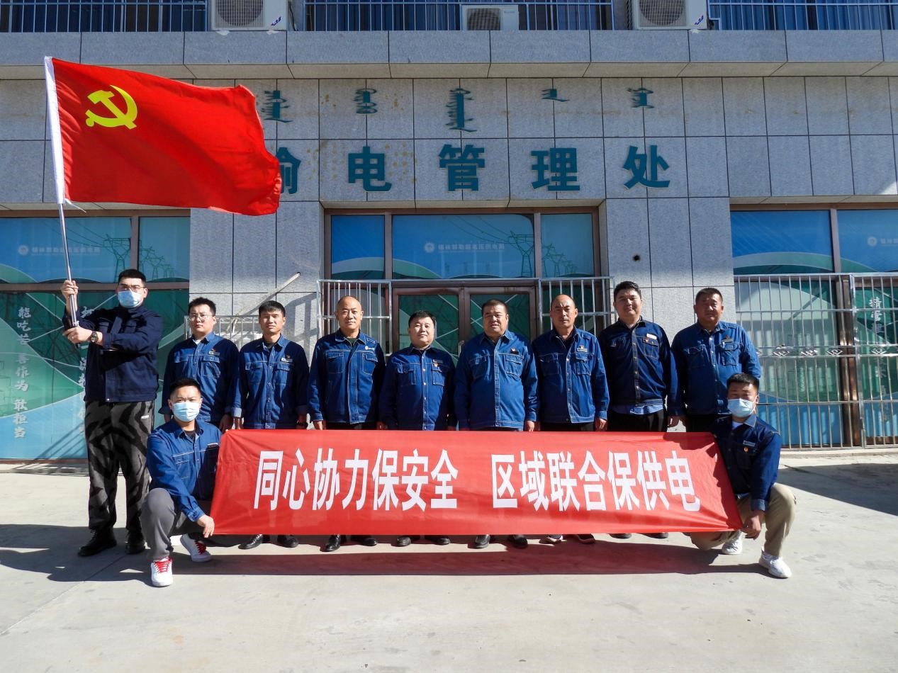 錫林郭勒超高壓供電公司：同心協(xié)力保安全、區(qū)域聯(lián)合保供電