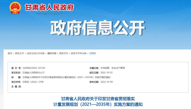 甘肅加快研發(fā)清潔煤電、光伏、風電等能源領(lǐng)域?qū)Ｓ脺y量設(shè)備和技術(shù)