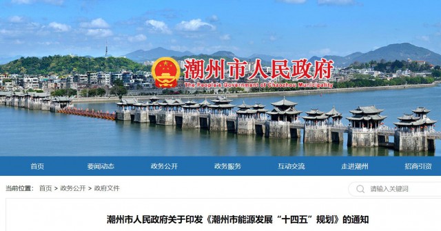 廣東潮州：大力發(fā)展風(fēng)電、太陽(yáng)能和生物質(zhì)能等可再生能源，推動(dòng)能源供給結(jié)構(gòu)不斷優(yōu)化
