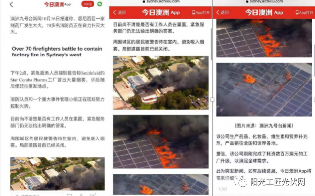 某廠房屋頂光伏電站燃起熊熊大火！