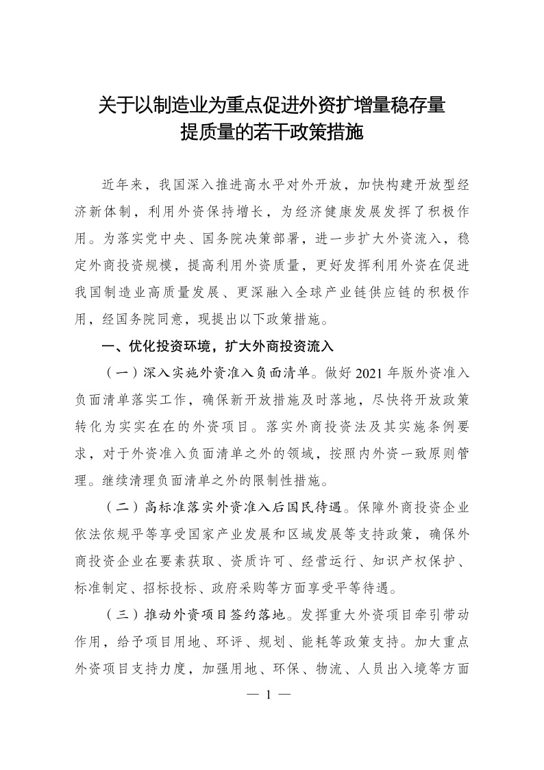 六部委：重點(diǎn)鼓勵(lì)外商投資新能源、綠色低碳關(guān)鍵技術(shù)創(chuàng)新等領(lǐng)域