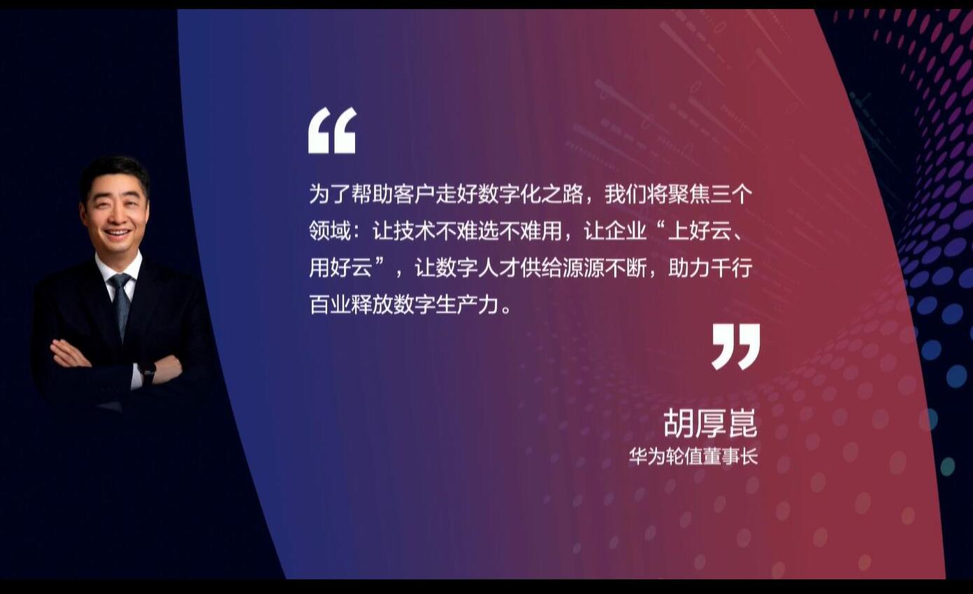 釋放數(shù)字生產力，激發(fā)行業(yè)新增長——華為全聯(lián)接大會2022在深圳和線上舉辦
