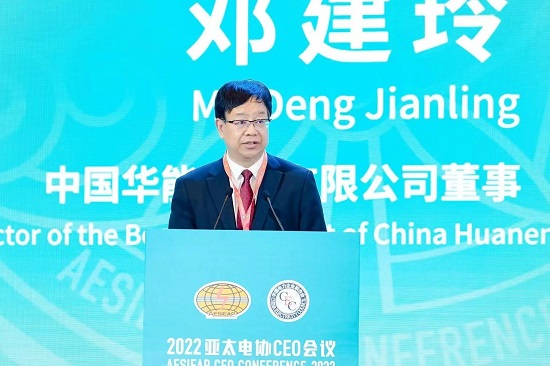 華能集團(tuán)總經(jīng)理、黨組副書記鄧建玲出席2022年亞太電協(xié)CEO會議