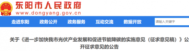 浙江東陽：光伏給予0.11元/千瓦時補貼，連補3年